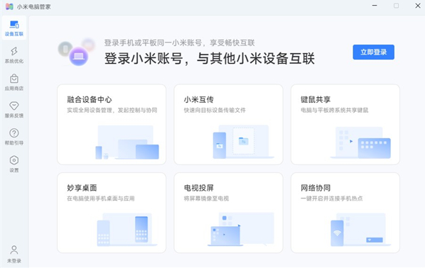 小米电脑管家电脑版 小米电脑管家电脑版