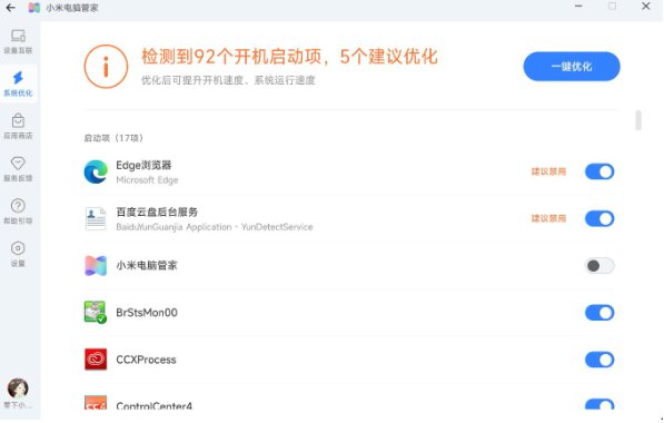 小米电脑管家电脑版 小米电脑管家电脑版