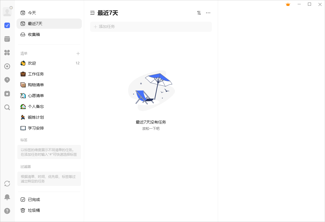 滴答清单桌面版 滴答清单桌面版
