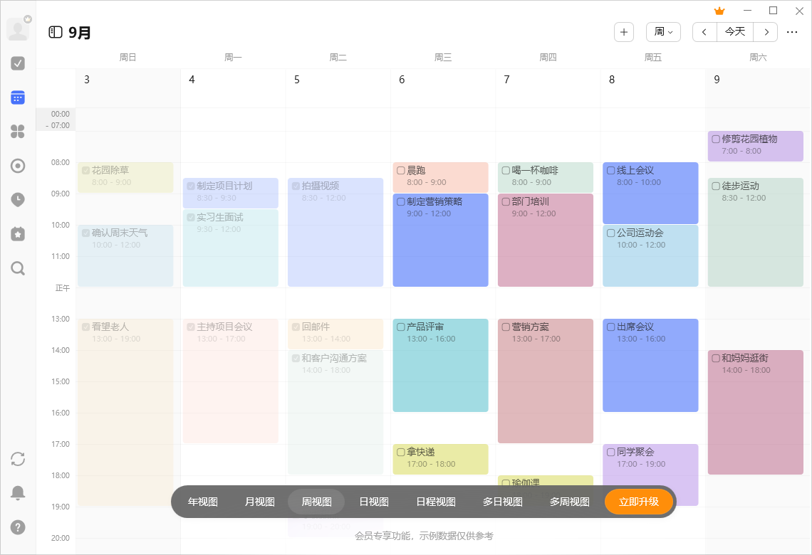 滴答清单桌面版 滴答清单桌面版