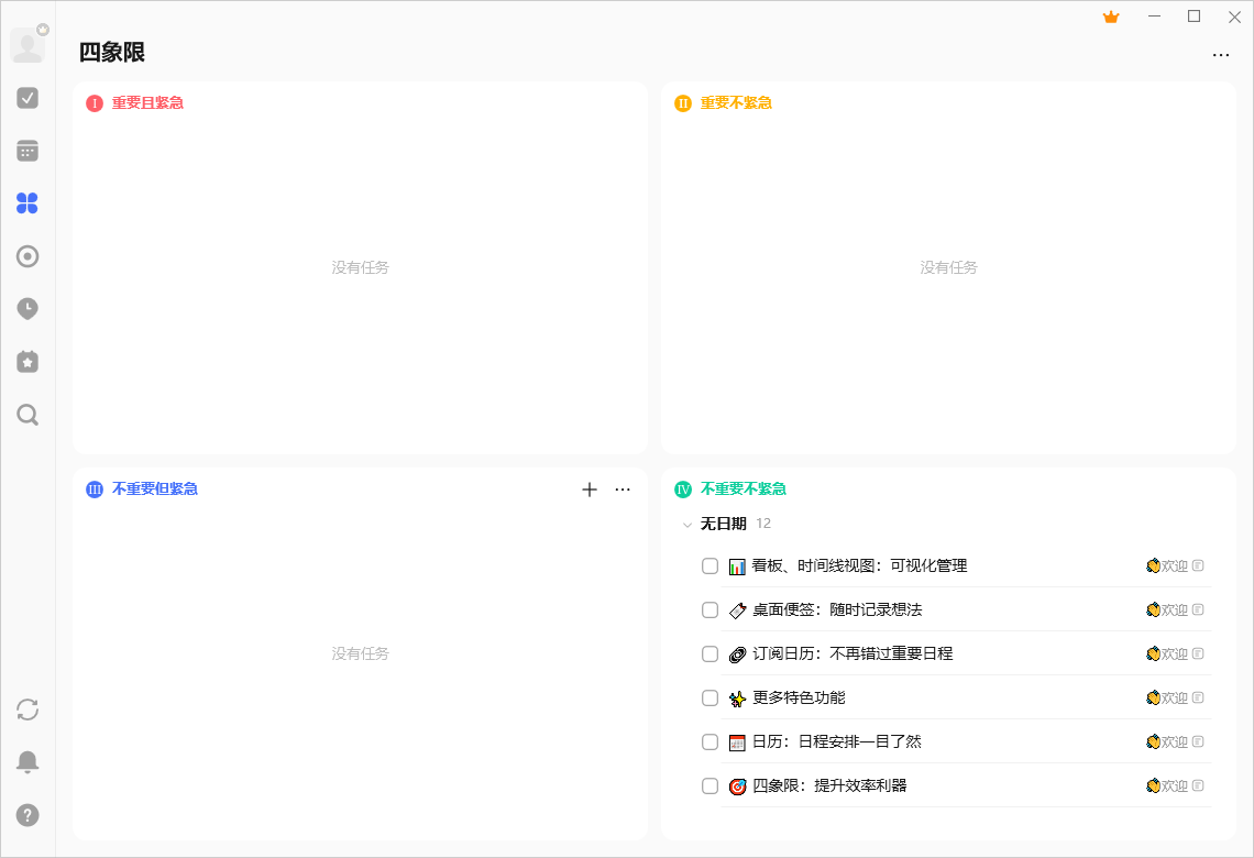 滴答清单桌面版 滴答清单桌面版