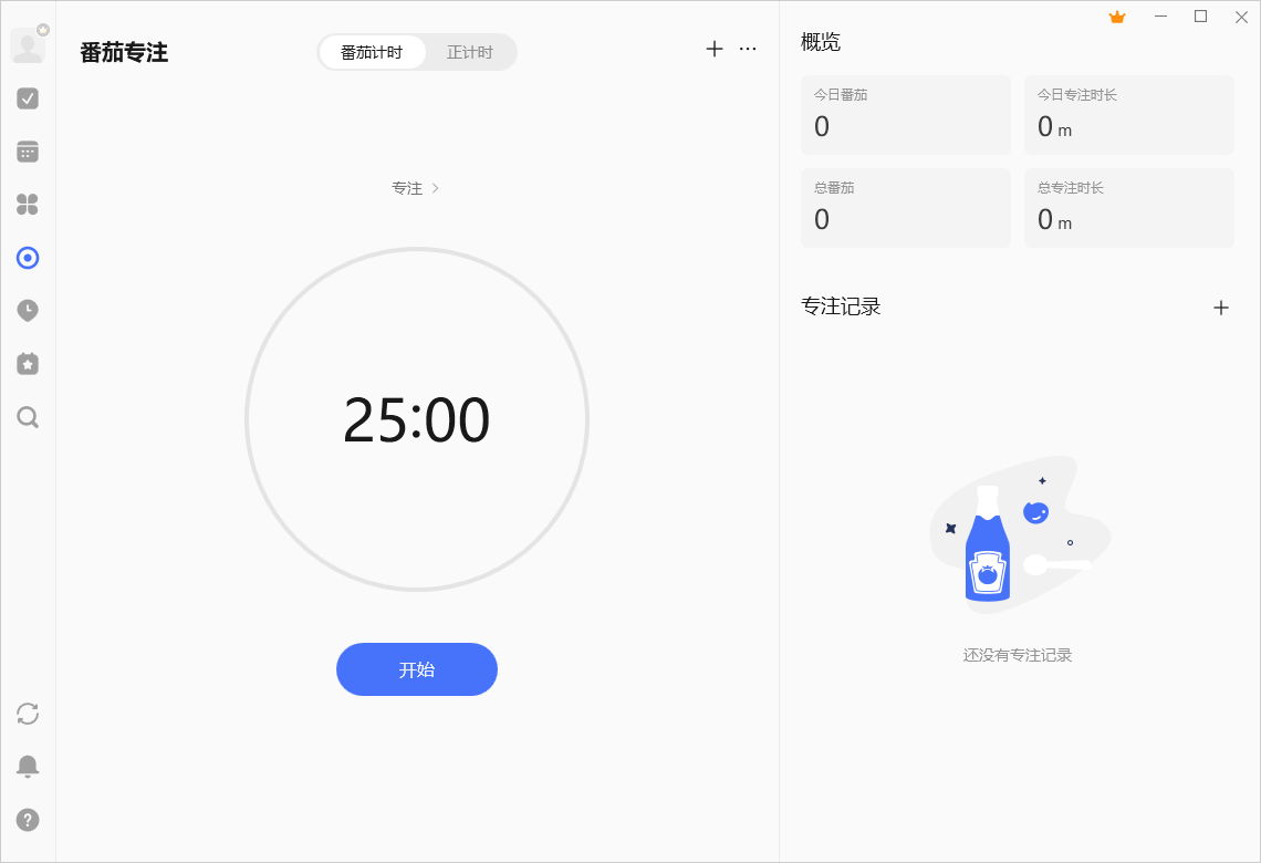 滴答清单桌面版 滴答清单桌面版