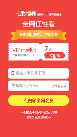 七彩视界软件下载安装手机版 七彩视界软件下载安装手机版
