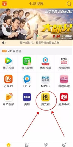七彩视界软件下载安装手机版 七彩视界软件下载安装手机版