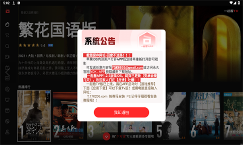 一起看TV安装包电视版下载 一起看TV安装包电视版下载