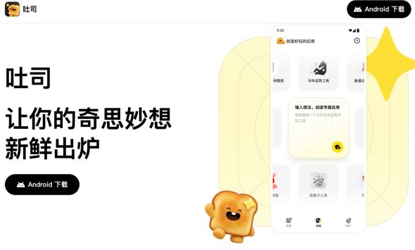 吐司app下载 吐司app下载
