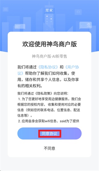 神鸟商户版app官方下载 神鸟商户版app官方下载