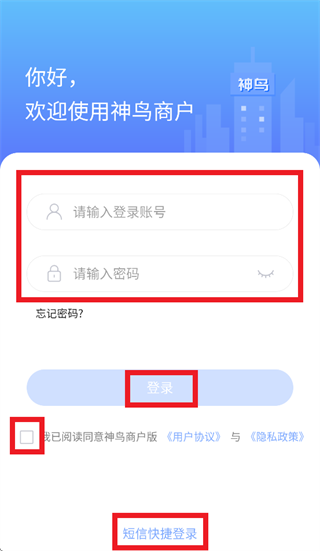 神鸟商户版app官方下载 神鸟商户版app官方下载
