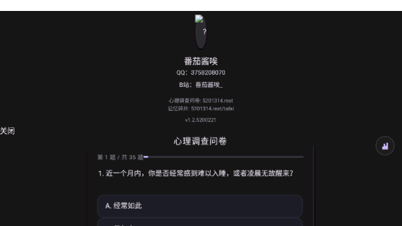 心理调查问卷手游下载 心理调查问卷手游下载