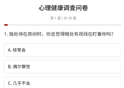 心理调查问卷手游下载 心理调查问卷手游下载