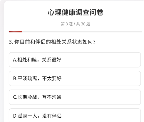 心理调查问卷手游下载 心理调查问卷手游下载