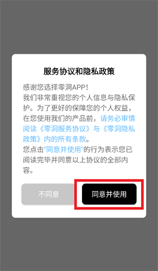 零洞app下载 零洞app下载
