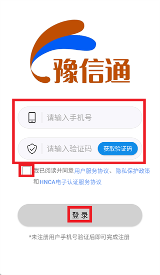 豫信通app官方下载 豫信通app官方下载