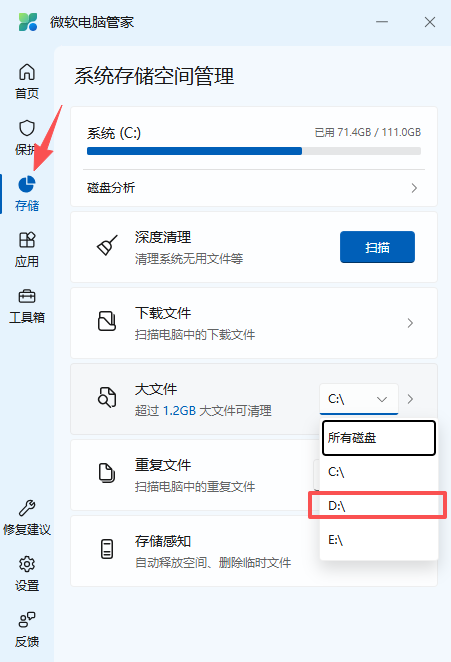 微软电脑管家电脑版 微软电脑管家电脑版