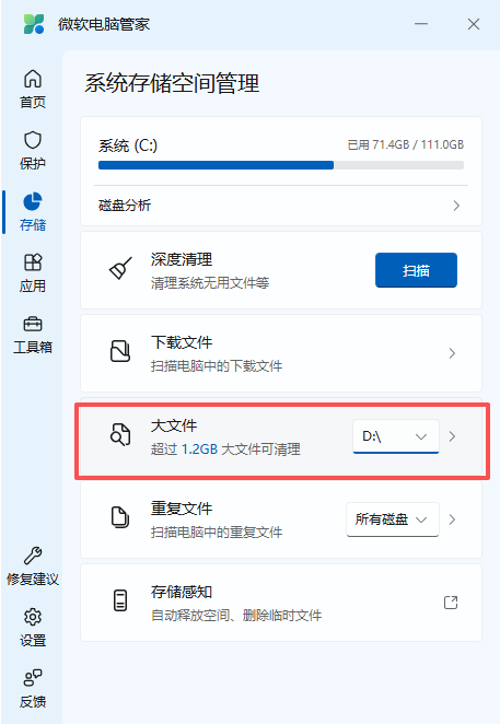 微软电脑管家电脑版 微软电脑管家电脑版