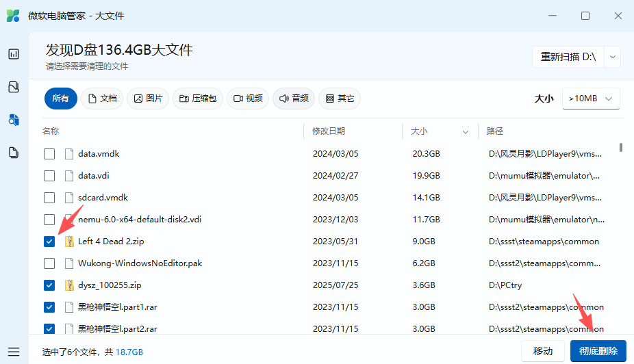 微软电脑管家电脑版 微软电脑管家电脑版