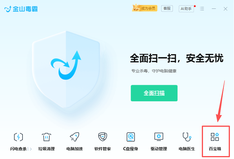 金山毒霸pc版下载安装 金山毒霸pc版下载安装