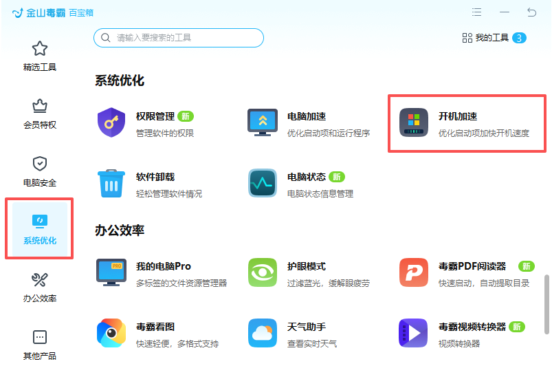 金山毒霸pc版下载安装 金山毒霸pc版下载安装
