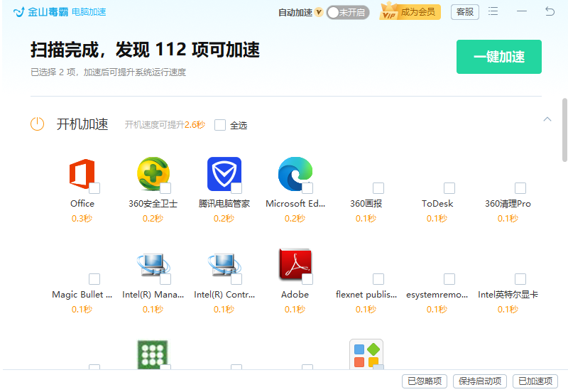 金山毒霸pc版下载安装 金山毒霸pc版下载安装