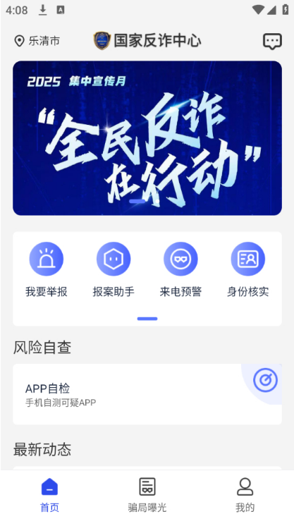 国家反诈中心电脑版 国家反诈中心电脑版