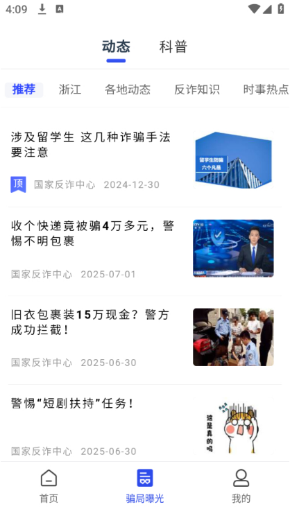 国家反诈中心电脑版 国家反诈中心电脑版