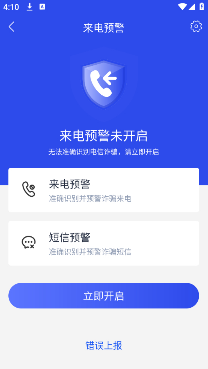 国家反诈中心电脑版 国家反诈中心电脑版