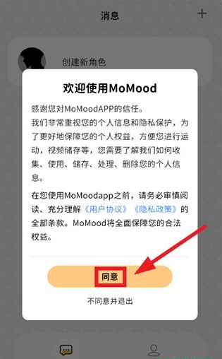 momood微聊版app下载 momood微聊版app下载