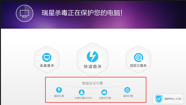瑞星防病毒安全软件最新版下载 瑞星防病毒安全软件最新版下载
