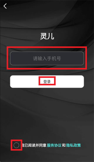 灵儿app 灵儿app