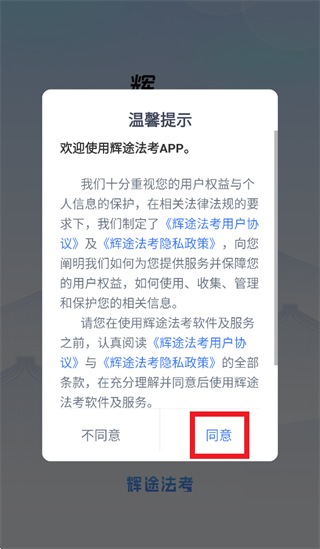 辉途法考app下载安装 辉途法考app下载安装