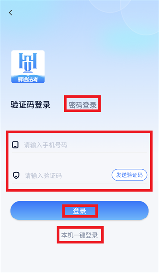 辉途法考app下载安装 辉途法考app下载安装