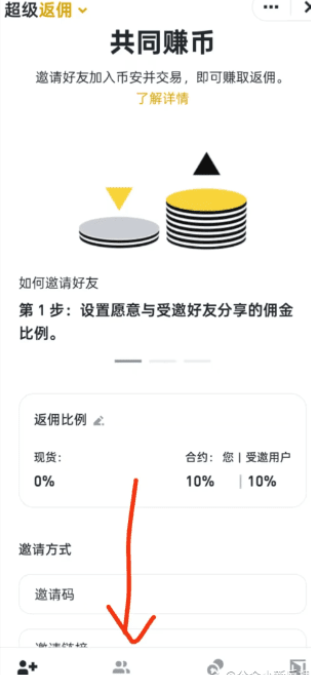 Bi安交易所邀请返佣怎么弄 Bi安交易所邀请返佣教程 Bi安交易所邀请返佣怎么弄 Bi安交易所邀请返佣教程