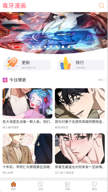 毒牙漫画app免费版 毒牙漫画app免费版