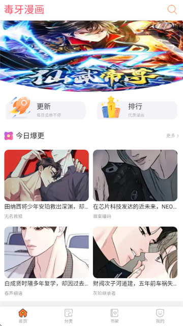 毒牙漫画app免费版 毒牙漫画app免费版