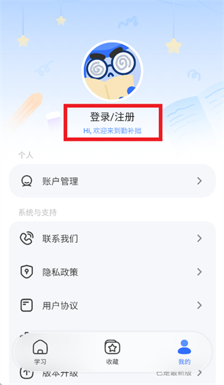 勤补拙app 勤补拙app