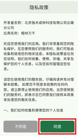 榕树万千app 榕树万千app