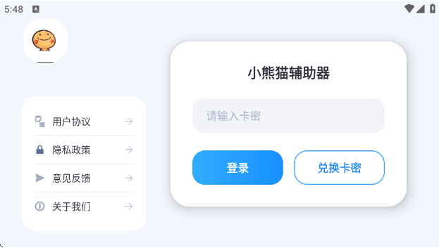 小熊猫辅助器四队版下载安装 小熊猫辅助器四队版下载安装