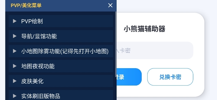 小熊猫辅助器四队版下载安装 小熊猫辅助器四队版下载安装