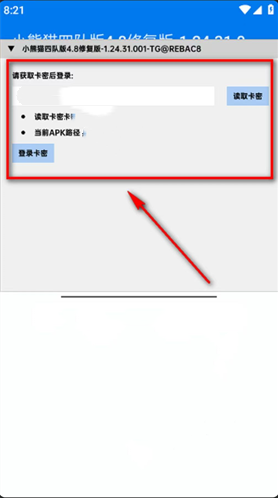 小熊猫辅助器四队版下载安装 小熊猫辅助器四队版下载安装