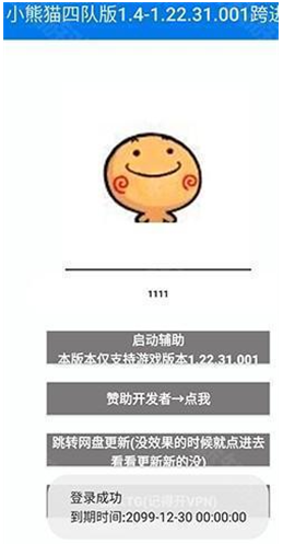 小熊猫辅助器四队版下载安装 小熊猫辅助器四队版下载安装