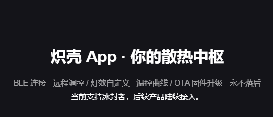 炽壳app 炽壳app