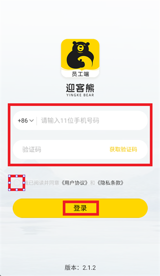 迎客熊员工端安卓版 迎客熊员工端安卓版
