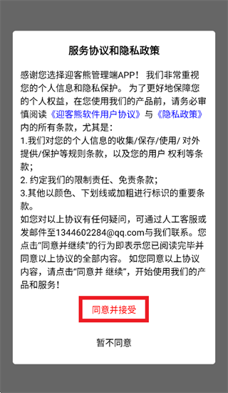 迎客熊管理端下载 迎客熊管理端下载