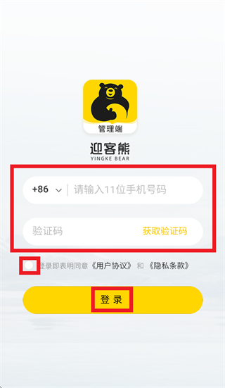 迎客熊管理端下载 迎客熊管理端下载