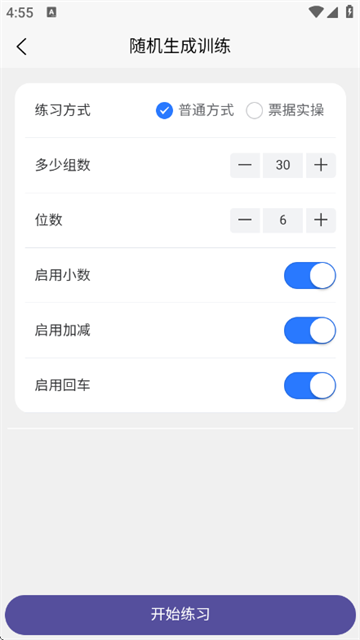 数字键训练通app 数字键训练通app