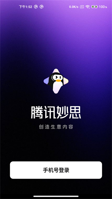 腾讯妙思官方版 腾讯妙思官方版