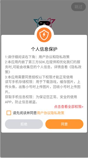 惠玩通app官方下载 惠玩通app官方下载
