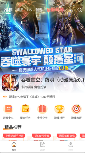 惠玩通app官方下载 惠玩通app官方下载
