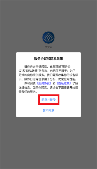 交安云最新版本官方下载 交安云最新版本官方下载