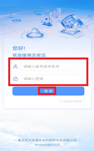 交安云最新版本官方下载 交安云最新版本官方下载